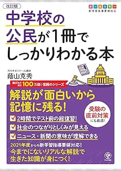 中学生社会 公民 指導書　中3内申対策 中学生社会 公民 指導書 中3内申対策 中学必修テキスト 中3 社会 |
